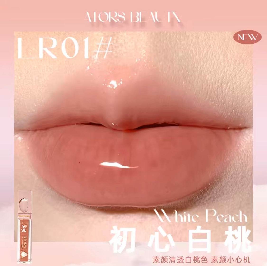 Flower Wedding Carriage Water Lip Gloss